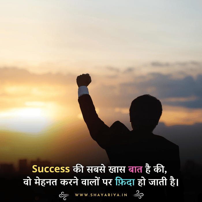 Motivational Quotes in Hindi