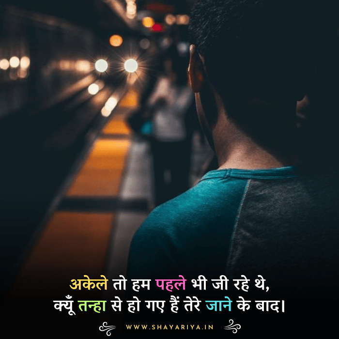 Alone Sad Shayari in Hindi